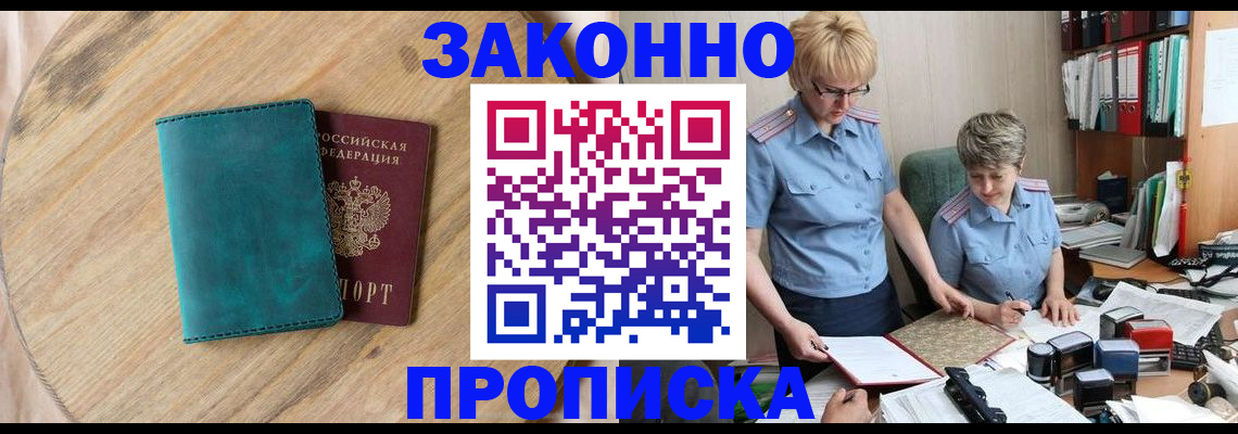 временная регистрация адрес в Снежногорске