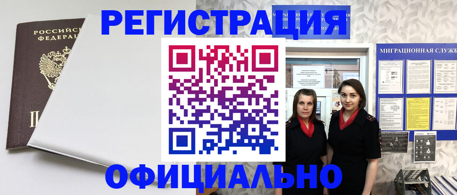 прописка 2025 в Снежногорске