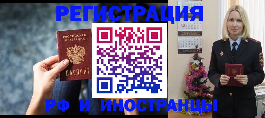 регистрация в Снежногорске