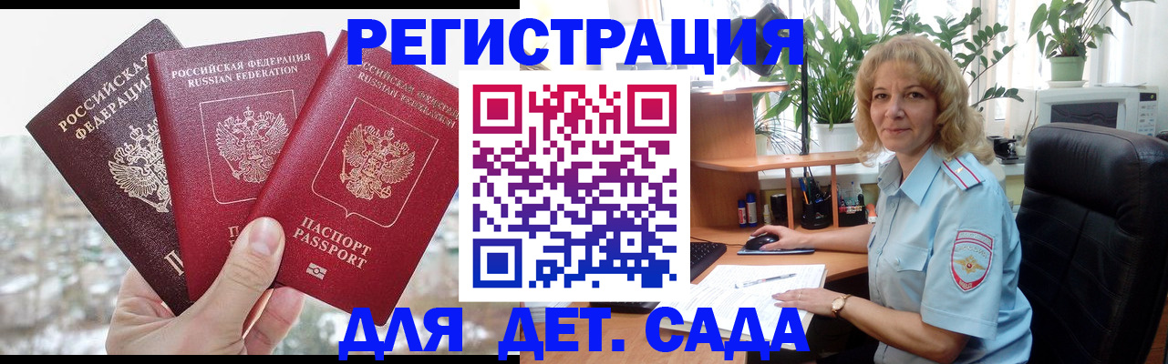 прописка 2025 в Снежногорске