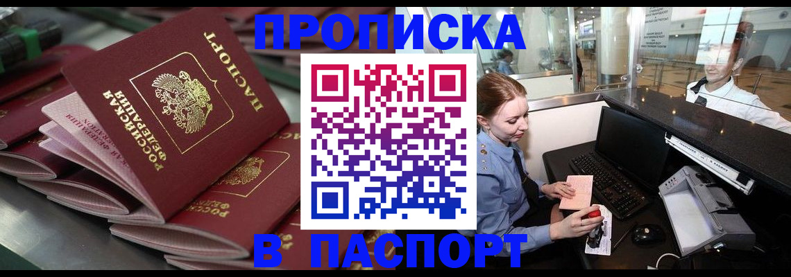 прописка для школы в Снежногорске
